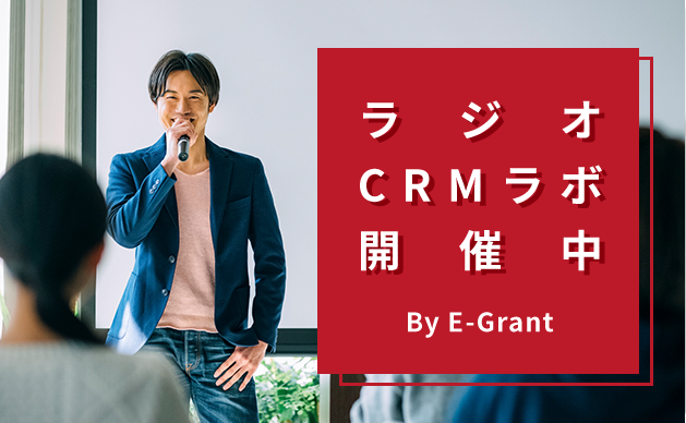 ラジオCRMラボ