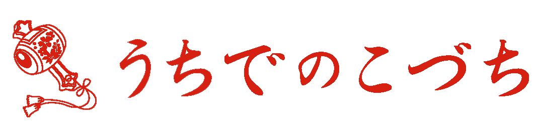 うちでのこづち